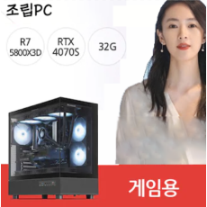 조립PC [AMD R7-5800X3D/RTX4070S/32G]